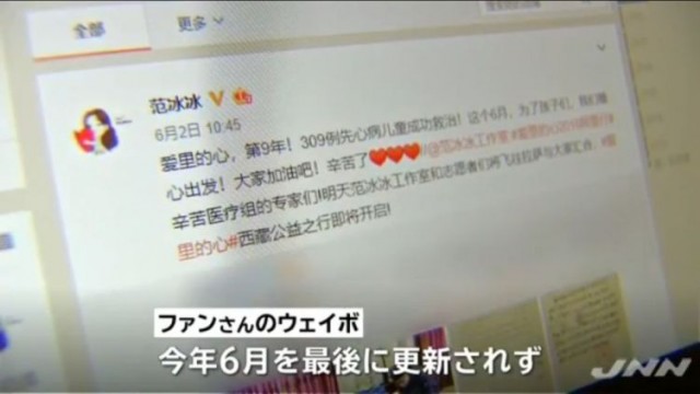 范冰冰失踪109天日本为她做了档专栏 万维读者网