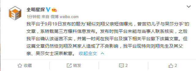 中国第一狗仔首次道歉 竟然是对刘翔