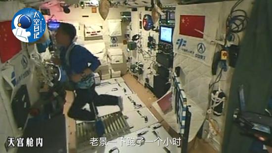 中国人首次太空跑步  一下跑了1小时