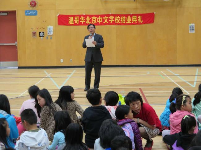 学中文 -- 温哥华北京中文学校结业典礼
