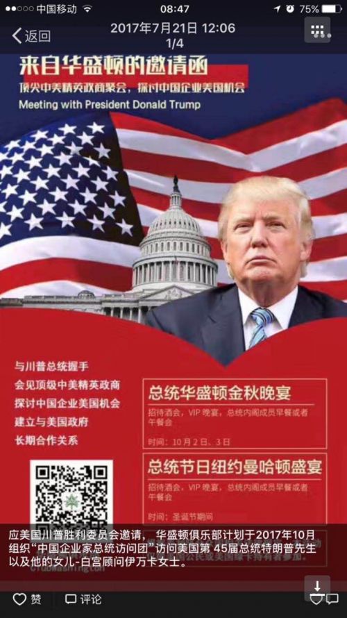 太精！竟有华人打着见特朗普的旗号敛财
