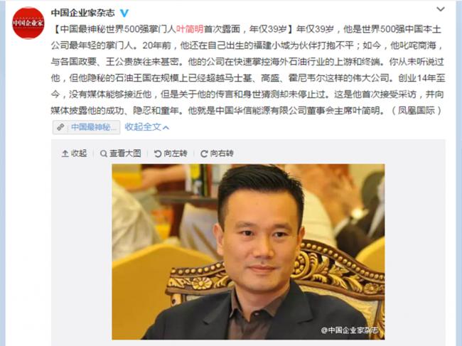 40岁中国神秘富豪 钻进普京战略核心