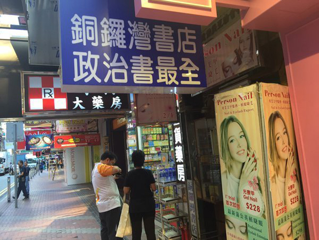 著名政治书店从香港逃去台湾