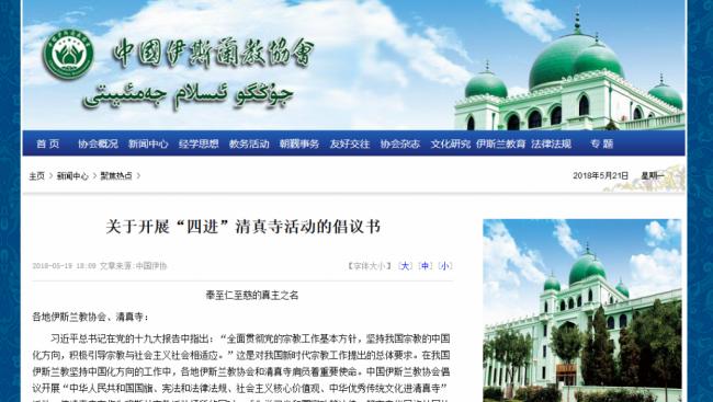 中国清真寺被要求挂国旗学宪法