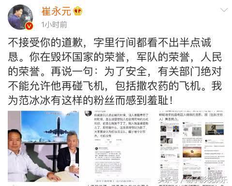 徐勇凌公开致歉，崔永元拒绝他的道歉并表示范冰冰因有你感到羞耻