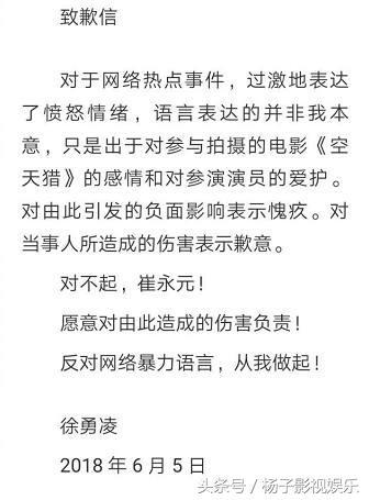 徐勇凌公开致歉，崔永元拒绝他的道歉并表示范冰冰因有你感到羞耻
