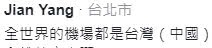 蔡英文坐实台湾地位 就是“中国台湾”