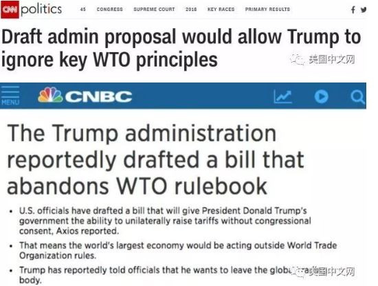 白宫“臭屁”草案拟退WTO “自由”了？