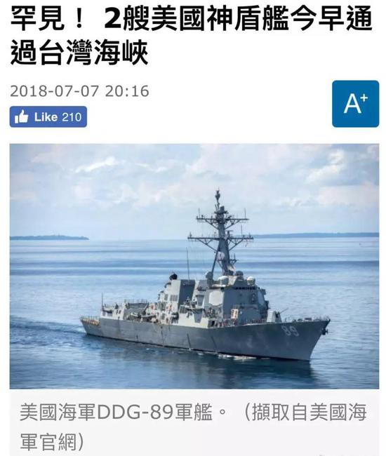 美两驱逐舰过台海 专家：解放军全程监控