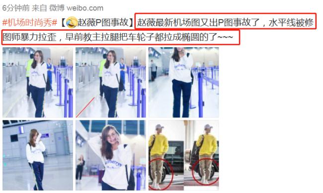 赵薇机场照被指出事故 水平线被拉歪