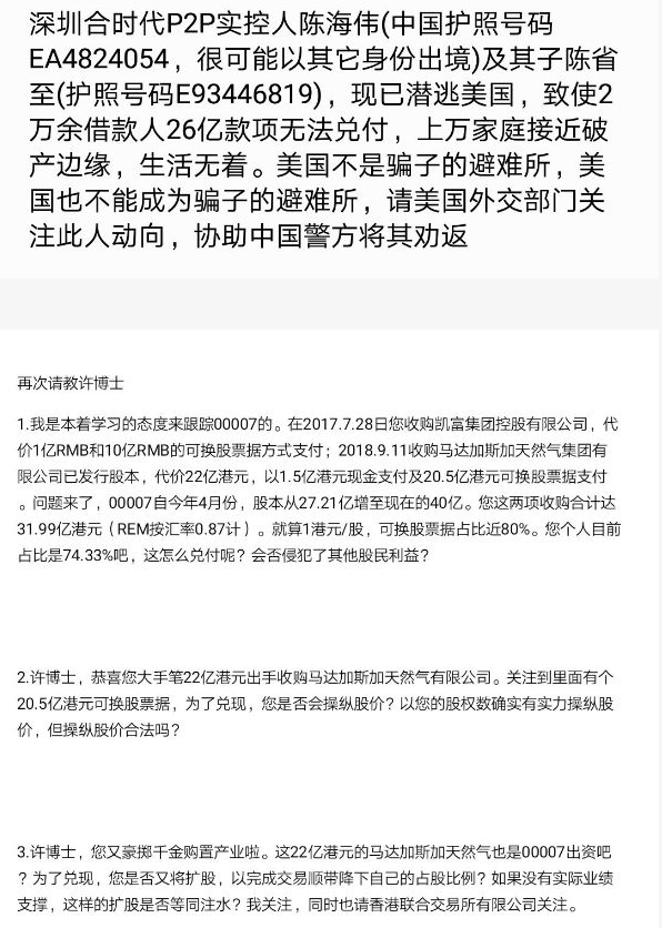 深圳P2P诈骗  老板卷走26亿逃美国