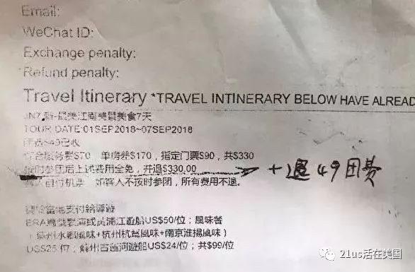 “零团费”中国游免机票回国?华人上当
