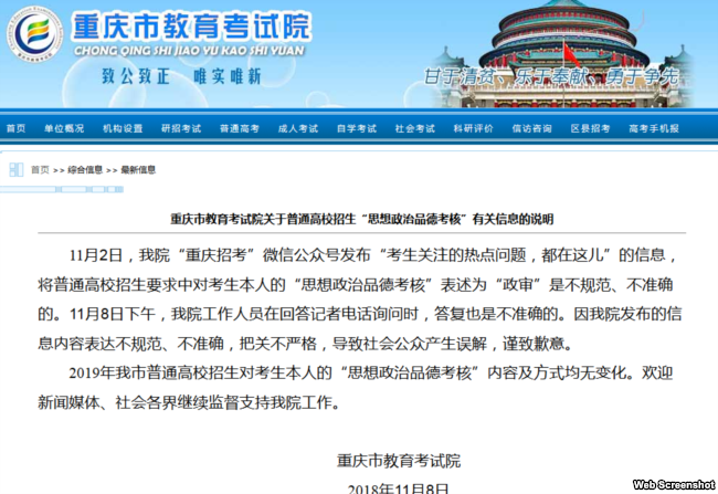 重庆官方紧急道歉  高考“政审”搞错了