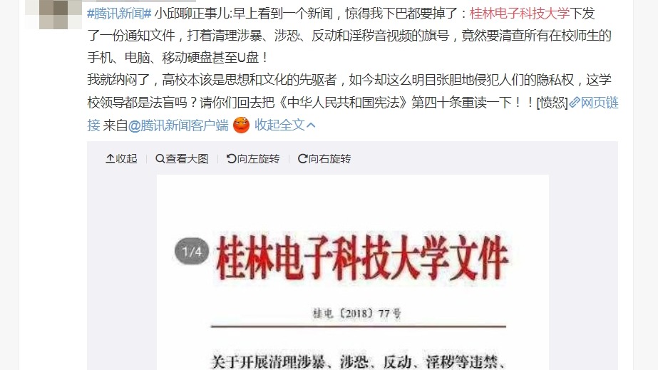 广西桂林电子科技大学一项行政命令引发社会譁然，网民一面倒痛批该校严重侵犯个人隐私权。