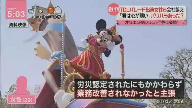 日本东京迪士尼遭到员工起诉，恶劣职场环境被曝光！
