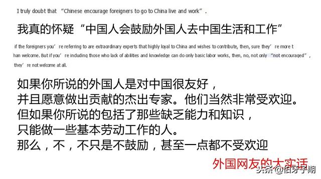 中国人鼓励外国人留在中国？事实很扎心