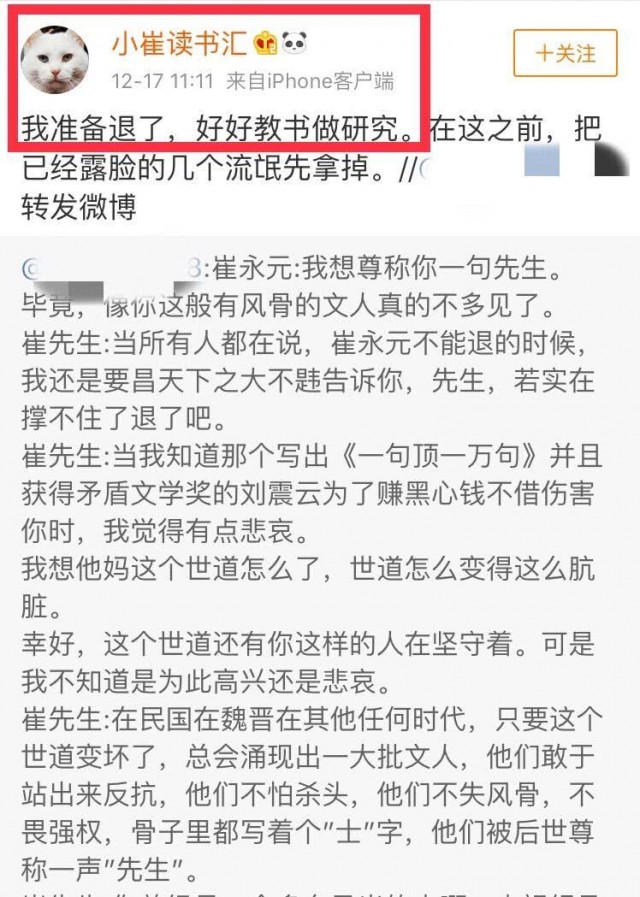 崔永元称将退出娱乐圈 疑因范冰冰事件