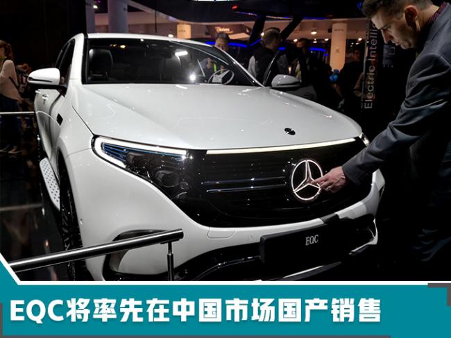 奔驰将推出10款纯电动车 电动SUV在华投产