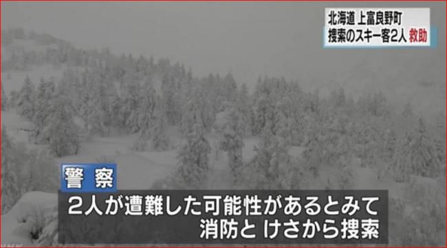 中国游客日本滑雪被困 挖雪洞藏身过夜