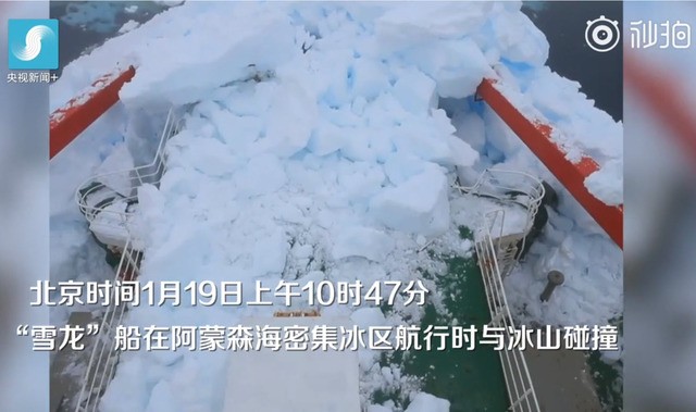 中国破冰船撞上南极冰山　船员喊冤
