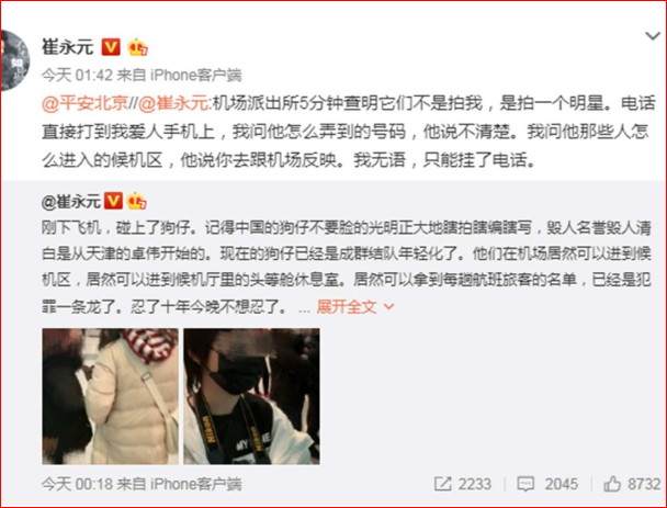 家人隐私被公开 崔永元点名北京警方