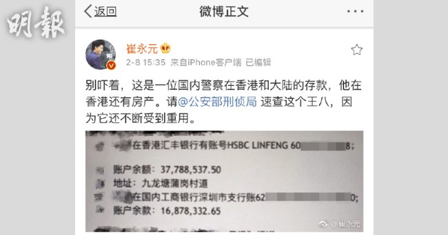 崔永元举报  内地警在香港存数千万巨款