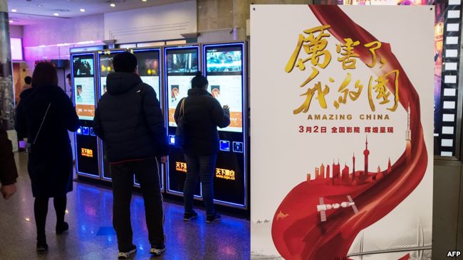 2018年3月9日，上海一家电影院里的《厉害了我的国》影片海报。当局组织中国人去电影院观看这部颂扬共产党和习近平的宣传片 来自公司和政府机构工作人员的大量观看，使票房收入大增，国有媒体称其是该国有史以来收入最高的“纪录片”。