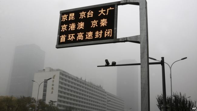 2018年11月14日，中国首都被雾霾笼罩，屏幕显示几条高速公路关闭。当局当天发布了北京重度空气污染的黄色警报。