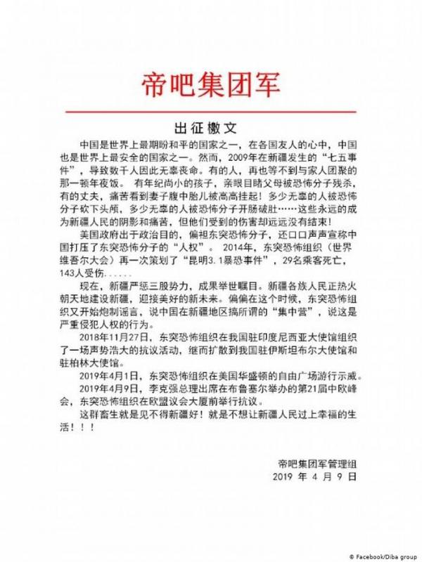 中国网民攻击维吾尔人权团体脸书页面