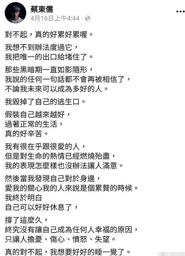 台湾歌手自杀离世 遗言内容曝光显无助