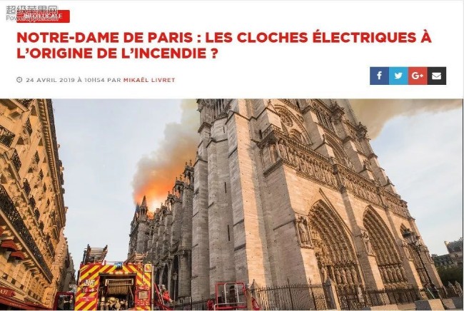 短路 吸烟 巴黎圣母院大火真是“人为”？