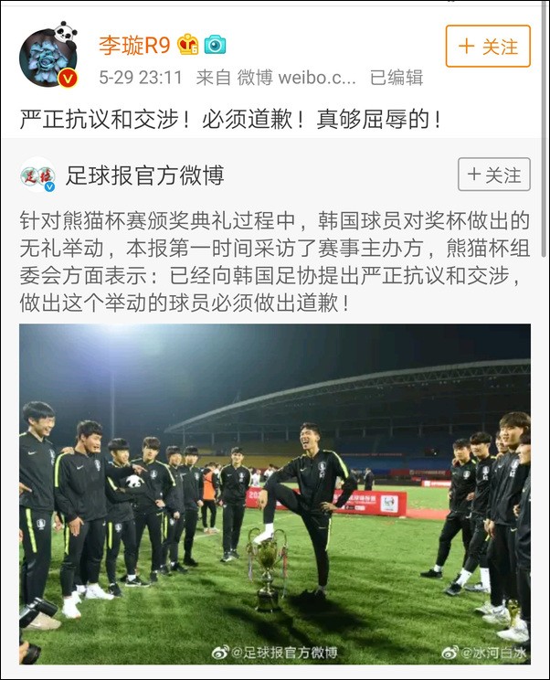 中国足球再被羞辱 韩国队赢球并脚踩奖杯