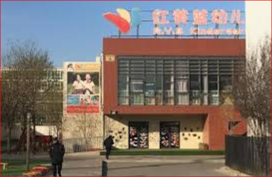 北京红黄蓝幼儿园虐童案二审维持原判