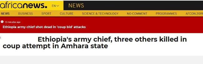 快讯！埃塞俄比亚政变造成陆军参谋长等高官被杀