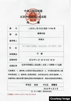 北京西城区人民法院传票截图 （李南央提供）