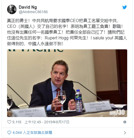 北京要罢工名单 传国泰航空CEO做了震撼之举
