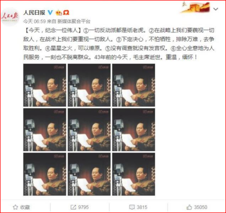 毛泽东逝世43周年 北京高层静悄悄