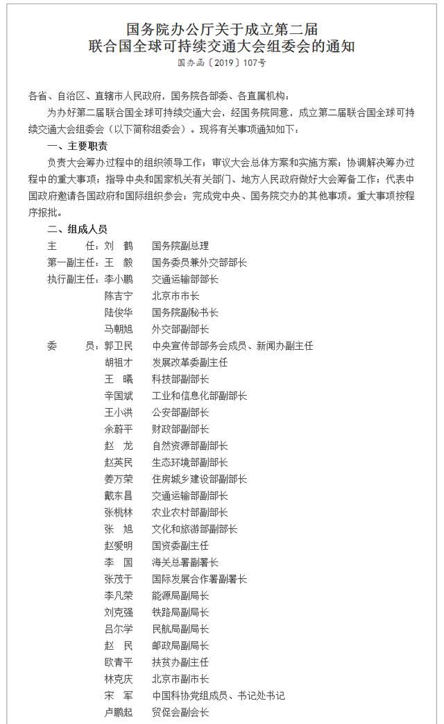 刘鹤为主任、王毅为第一副主任的组委会成立