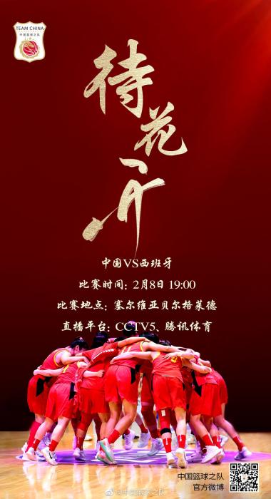 中国篮球之队发布比赛海报。