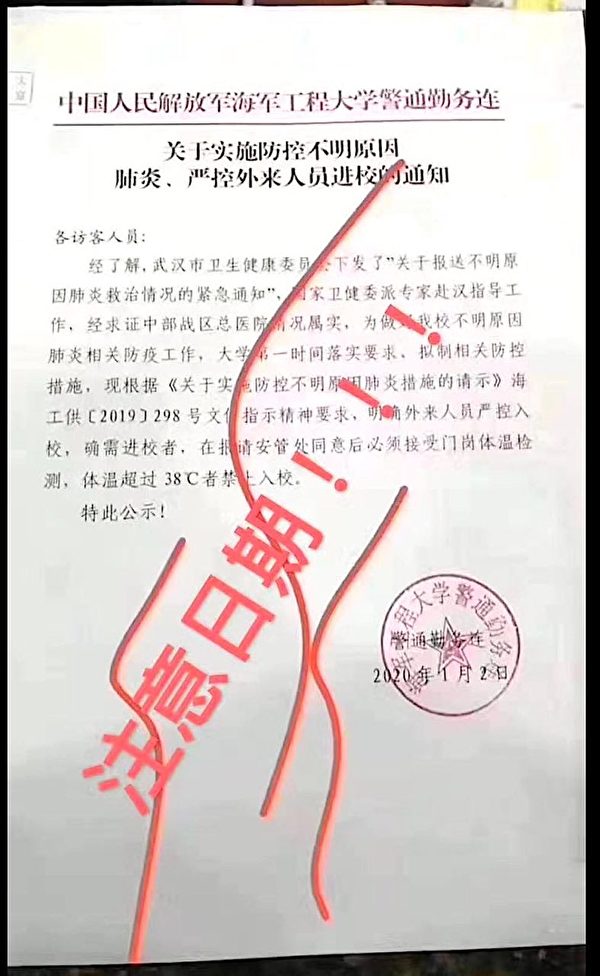 内部文件曝光 中共军方1月初就防范武汉肺炎