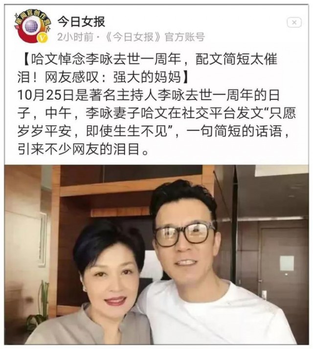 李咏去世一年后 妻子哈文患重病