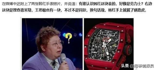 主持人批韩红：你戴400万的手表 却说快捐空了