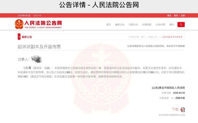 江歌母亲起诉刘鑫  法院公告送达起诉书