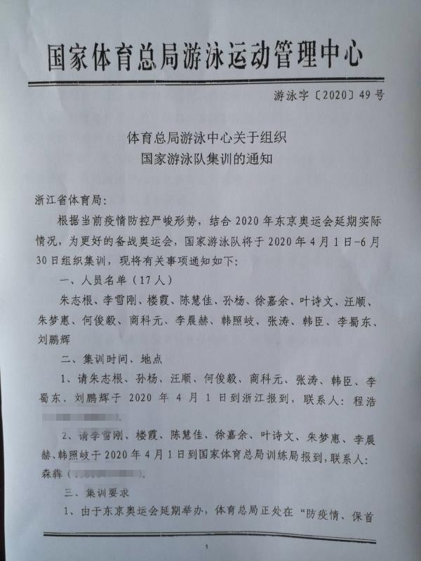 孙杨入选中国游泳队奥运集训名单 暂时在浙江训练