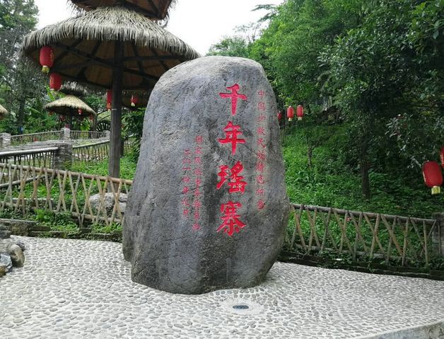 “世界瑶族第一寨”在广东清远 举世闻名