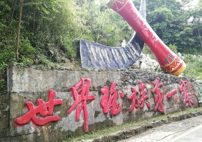 “世界瑶族第一寨”在广东清远 举世闻名
