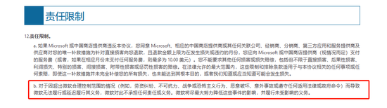 微软声明若断供中国概不负责？这协议早有了