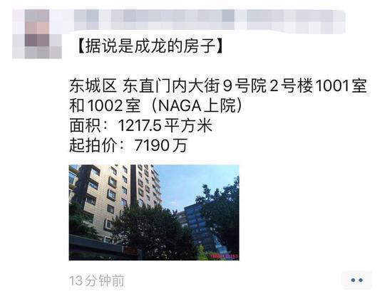 成龙北京豪宅被拍卖 房祖名就在那里吸毒被抓