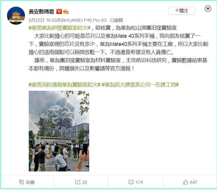 中国知情部落客指出，失事实验大楼为材料实验室。（图取自长安数码君微博）