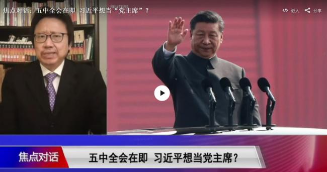 五中全会在即 传习近平效法毛泽东 设立党主席？